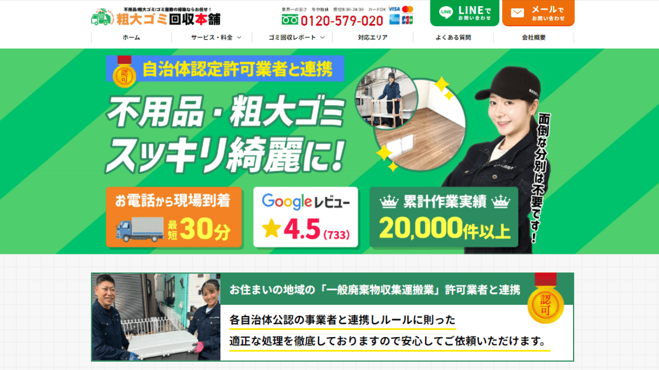 粗大ゴミ回収本舗