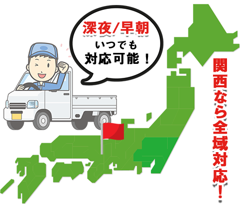 日本不用品回収センター対応エリア