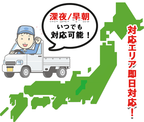 日本不用品回収センター対応エリア