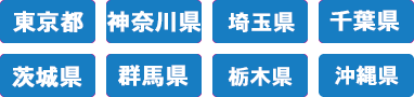 関東圏
