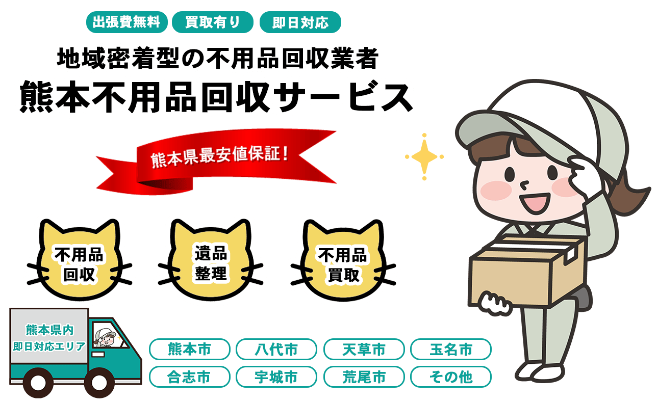 日本不用品回収センターFV画像