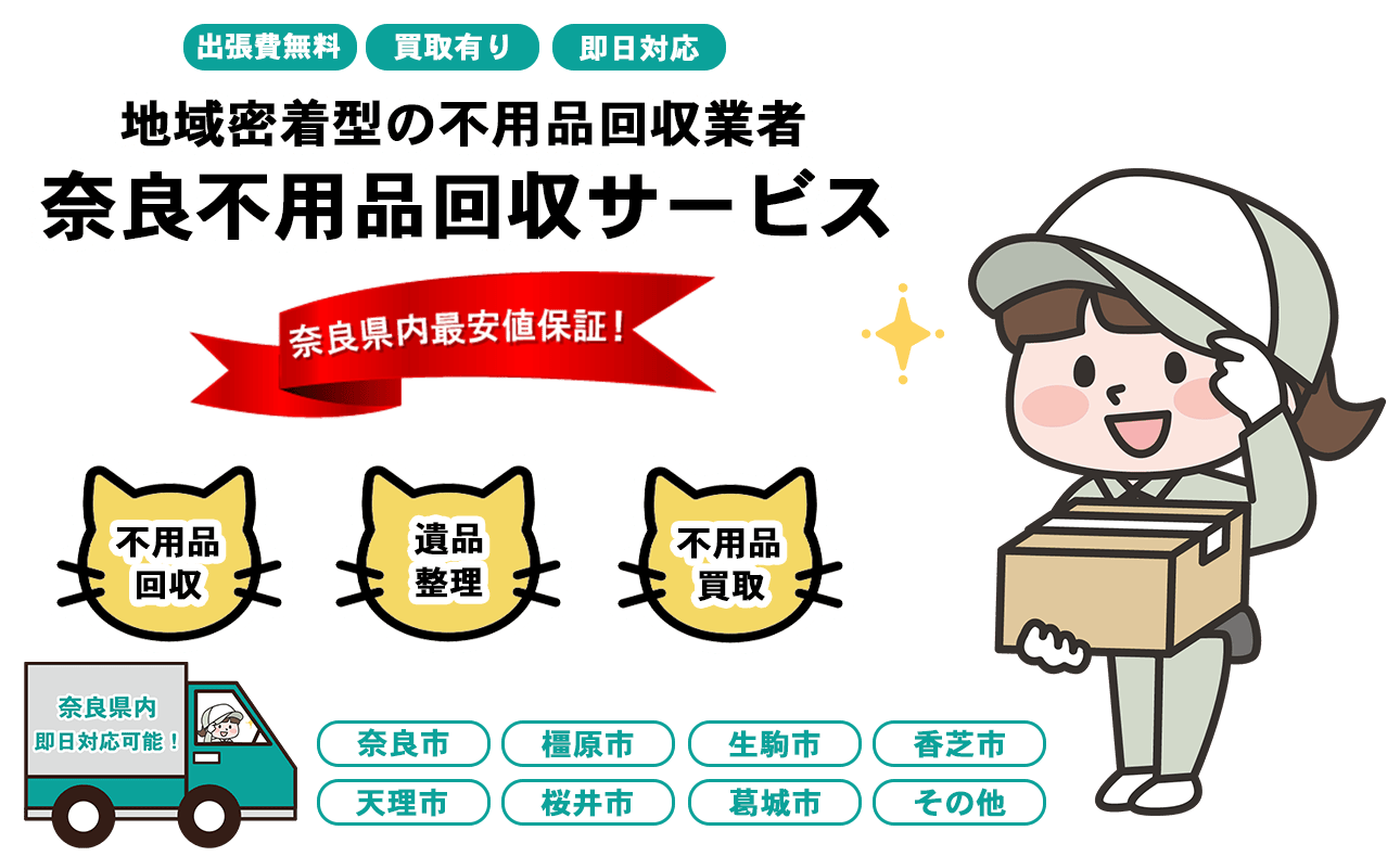 日本不用品回収センターFV画像