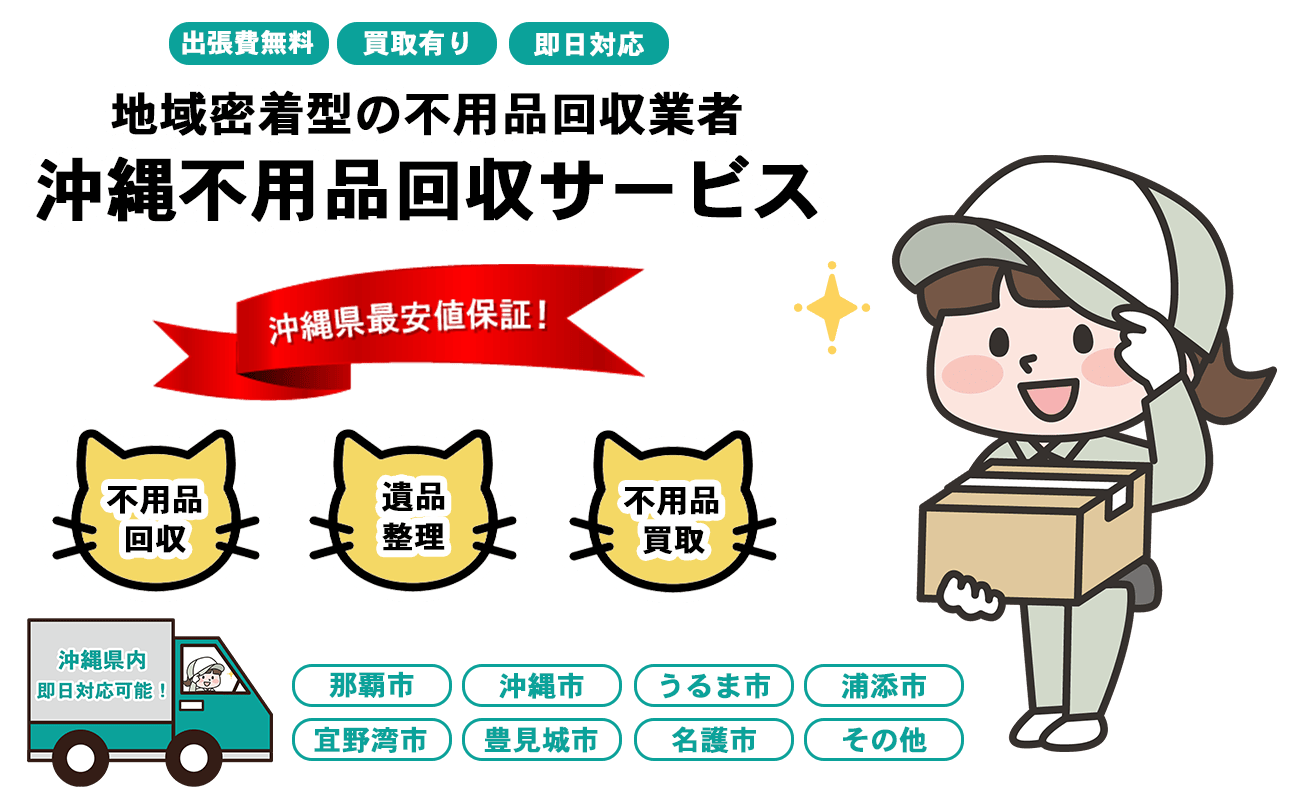 日本不用品回収センターFV画像