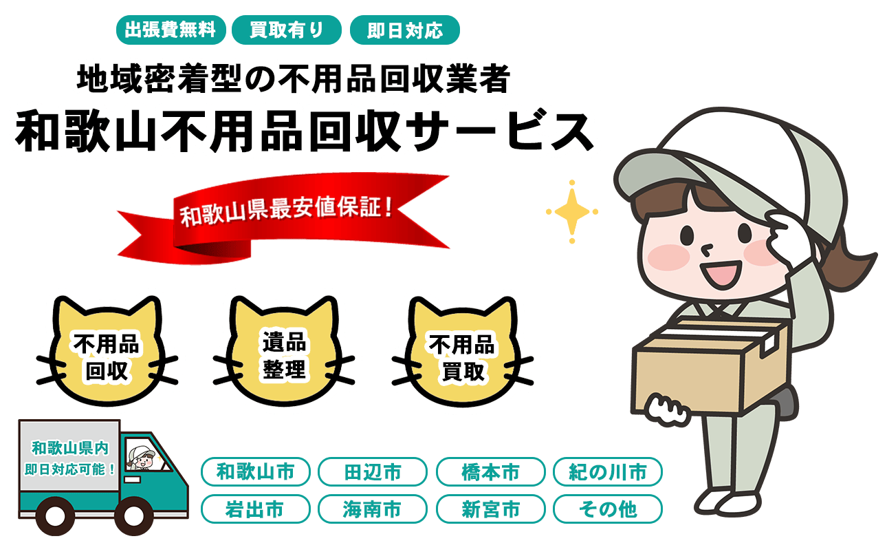 日本不用品回収センターFV画像
