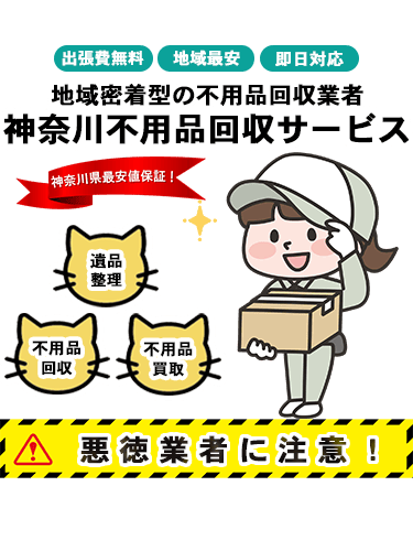 日本不用品回収センターFV-スマホ画像