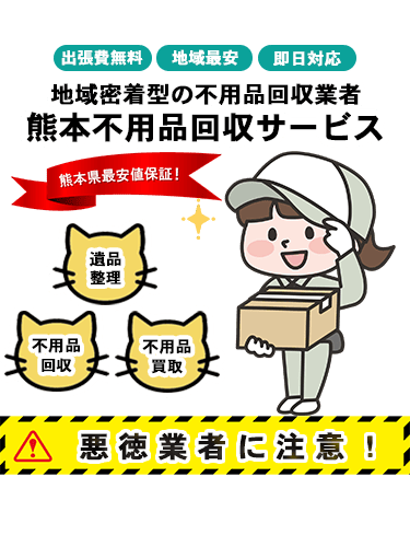 日本不用品回収センターFV-スマホ画像
