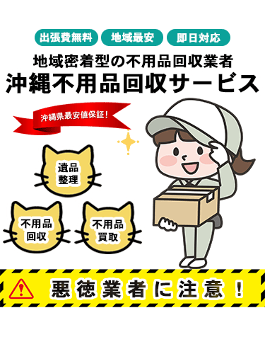 日本不用品回収センターFV-スマホ画像