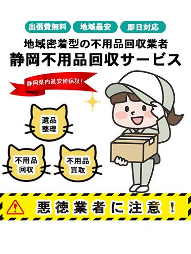 日本不用品回収センターFV-スマホ画像