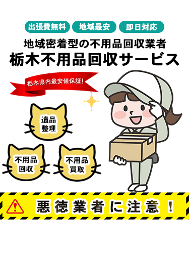 日本不用品回収センターFV-スマホ画像