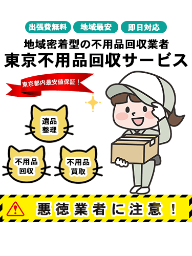 日本不用品回収センターFV-スマホ画像