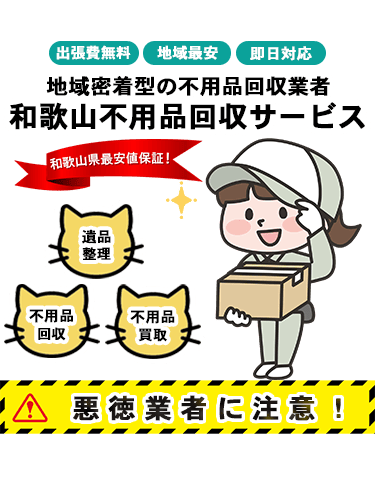 日本不用品回収センターFV-スマホ画像