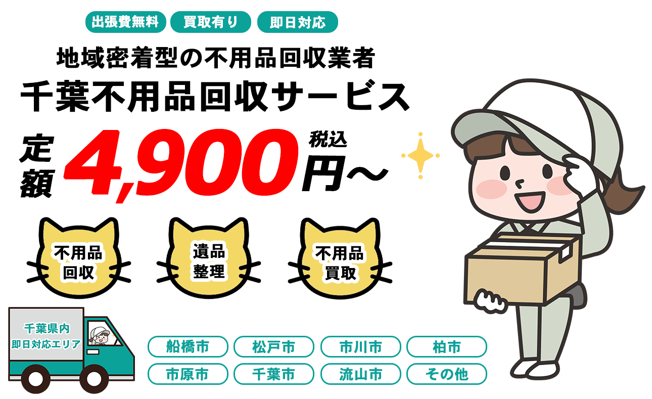 日本不用品回収センターFV画像
