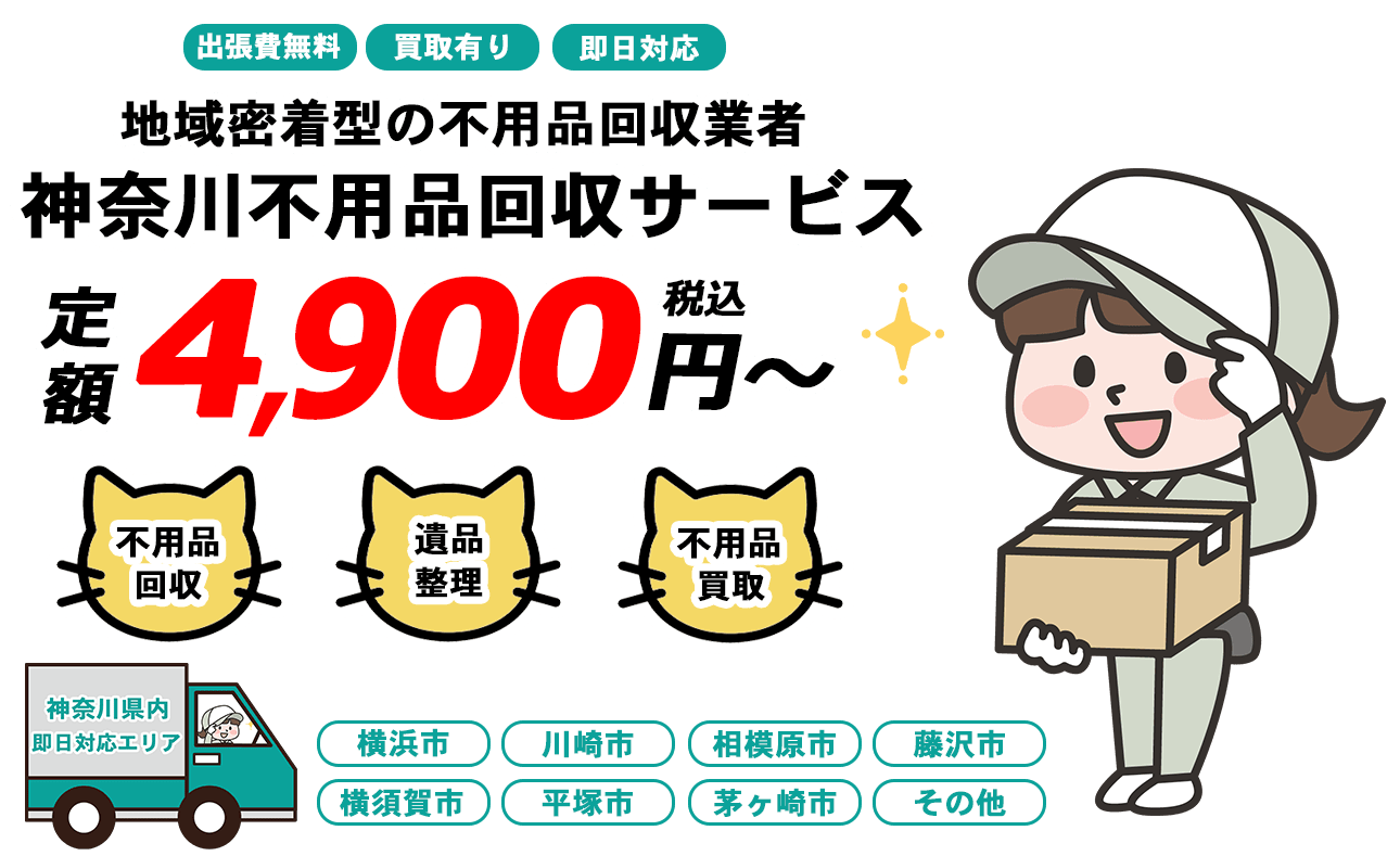 日本不用品回収センターFV画像