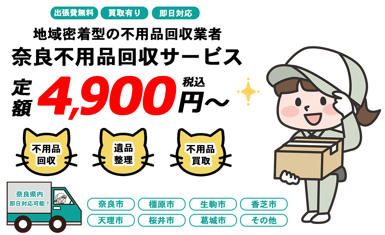 日本不用品回収センターFV画像