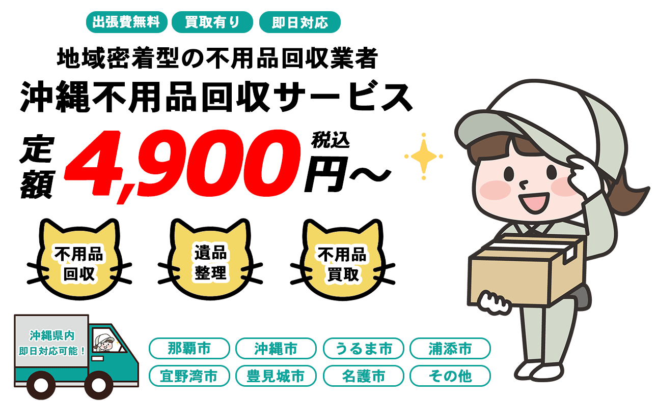 日本不用品回収センターFV画像