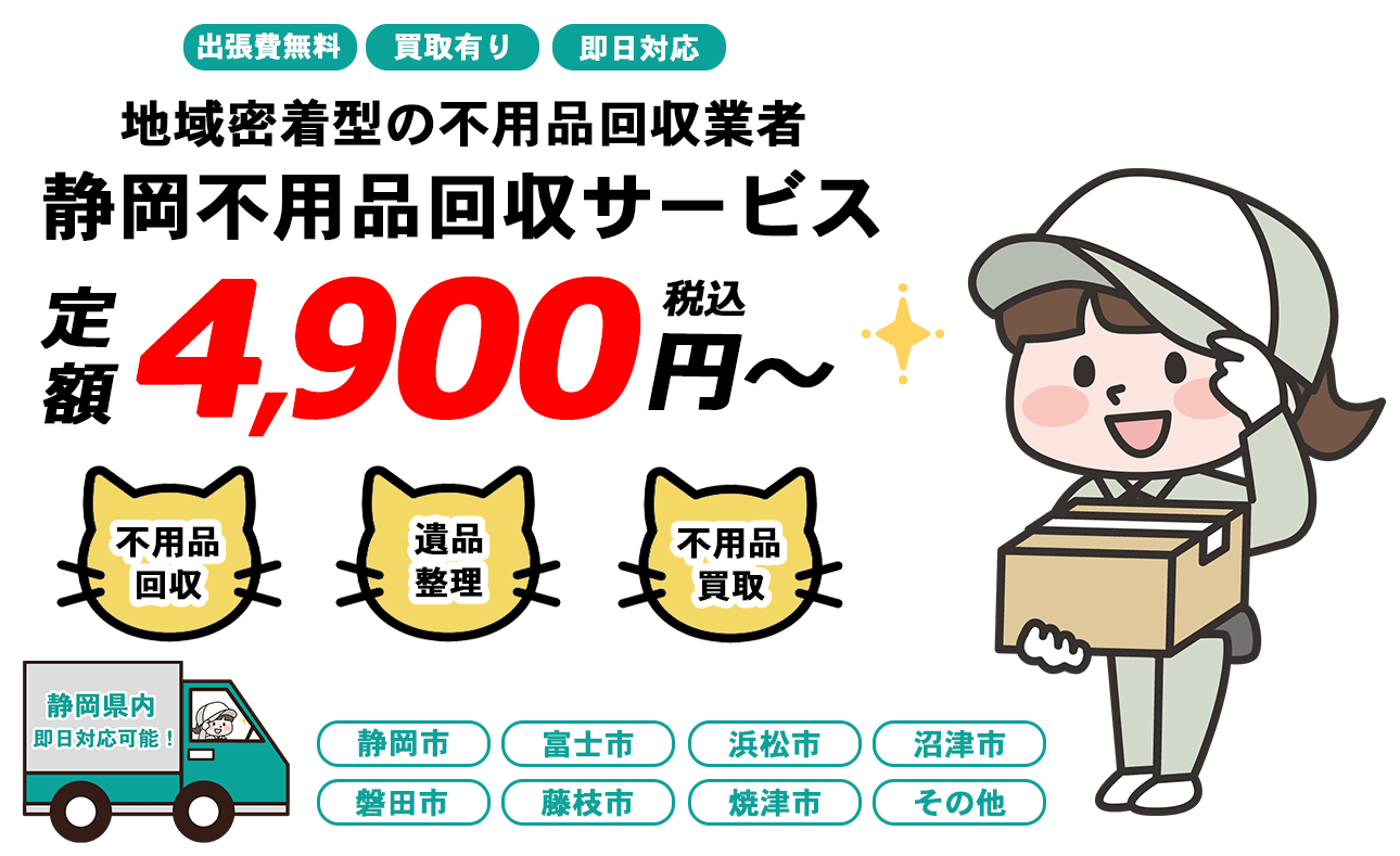 日本不用品回収センターFV画像