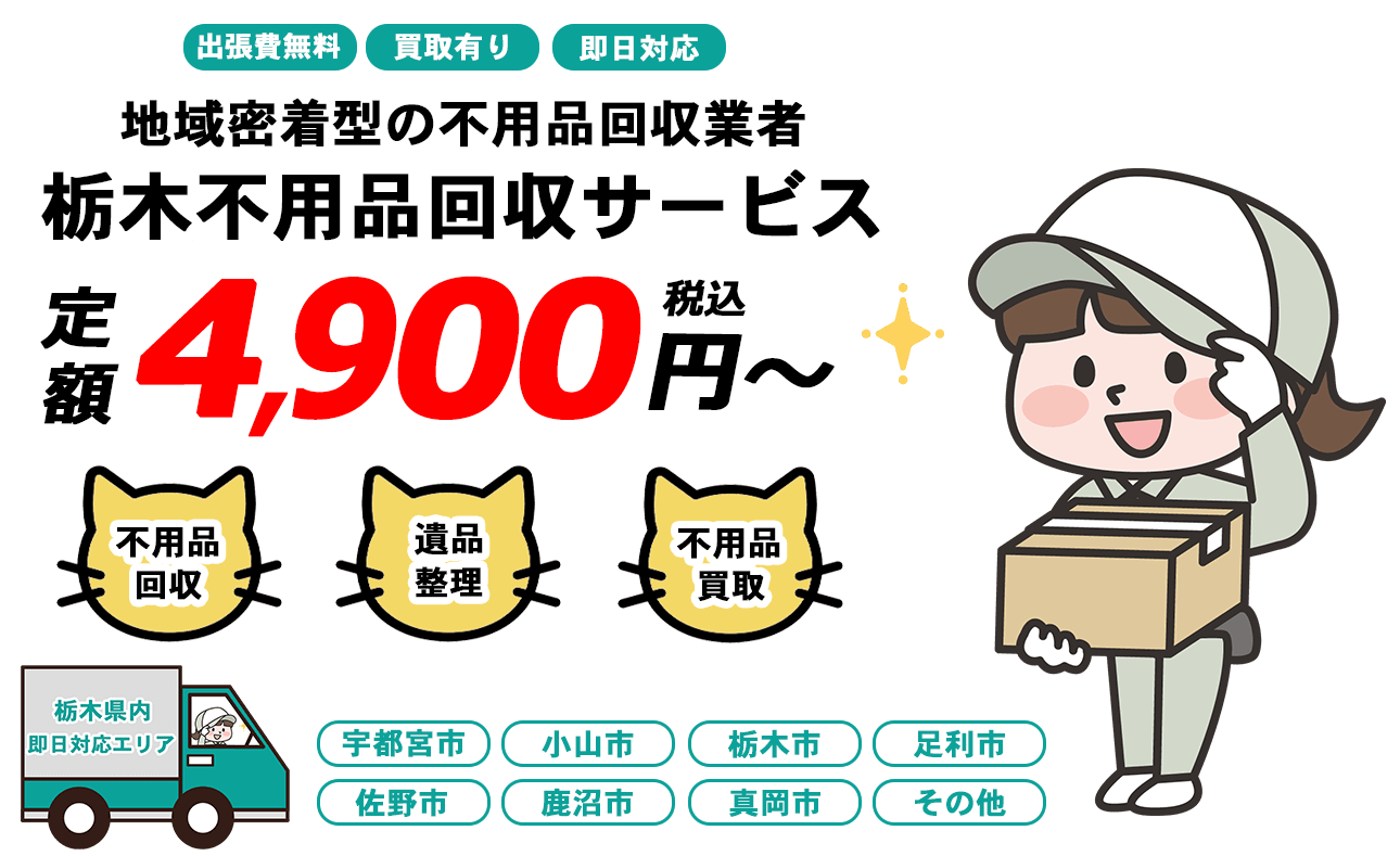 日本不用品回収センターFV画像