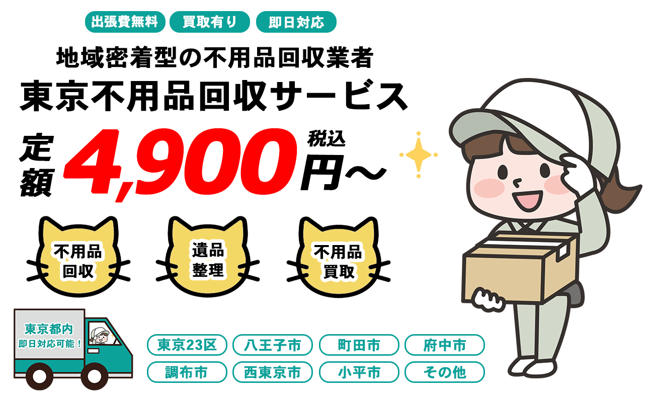 日本不用品回収センターFV画像