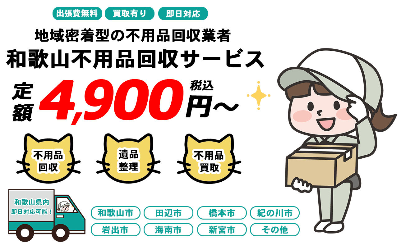 日本不用品回収センターFV画像