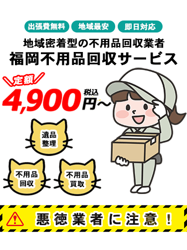 日本不用品回収センターFV-スマホ画像