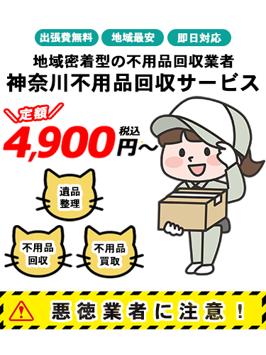 日本不用品回収センターFV-スマホ画像