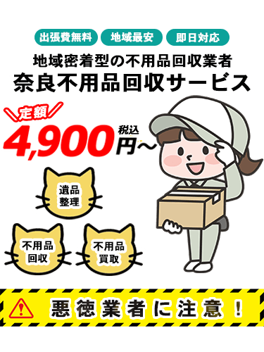 日本不用品回収センターFV-スマホ画像