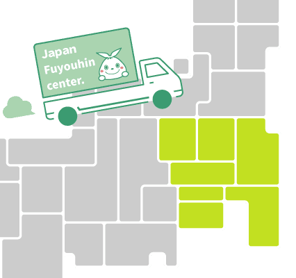 日本不用品回収センターのエリア