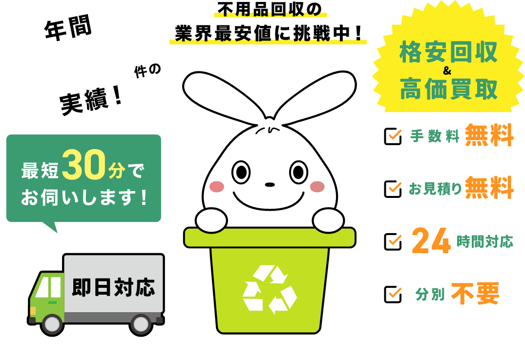 日本不用品回収センター／粗大ゴミ回収ならお任せください。