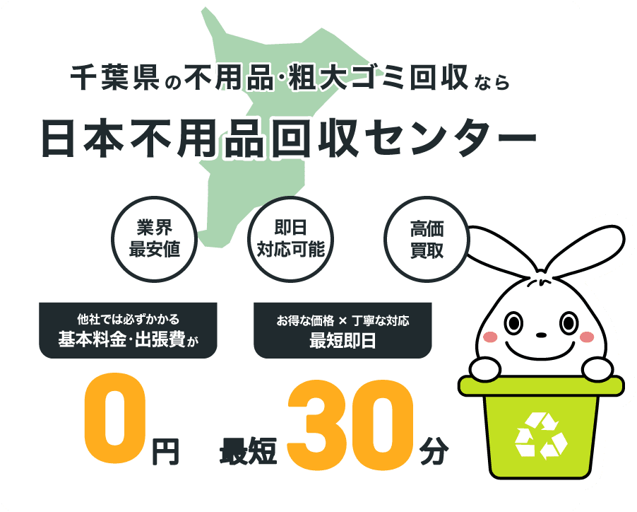 の不用品回収業者日本不用品回収センター