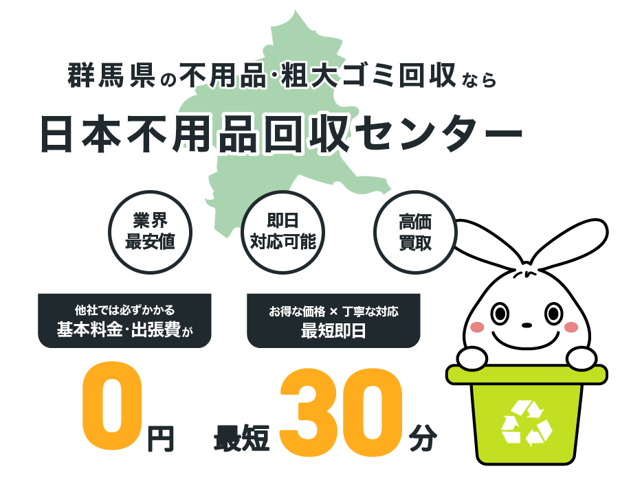 の不用品回収業者日本不用品回収センター