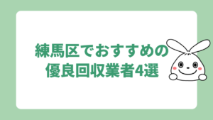nerima recommendation Waste collection trader