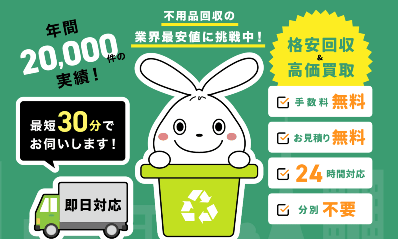 日本不用品回収センターサイトトップ