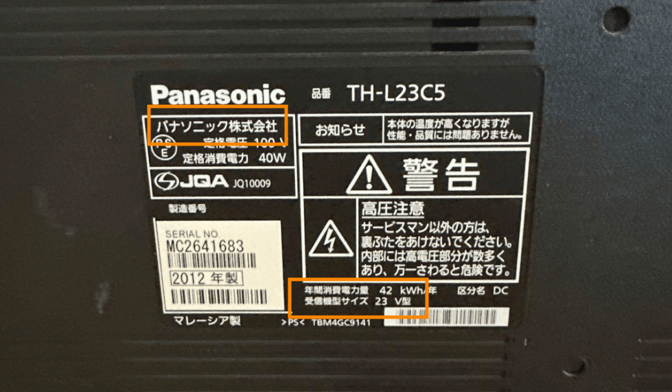 テレビの種類やサイズがわからない場合