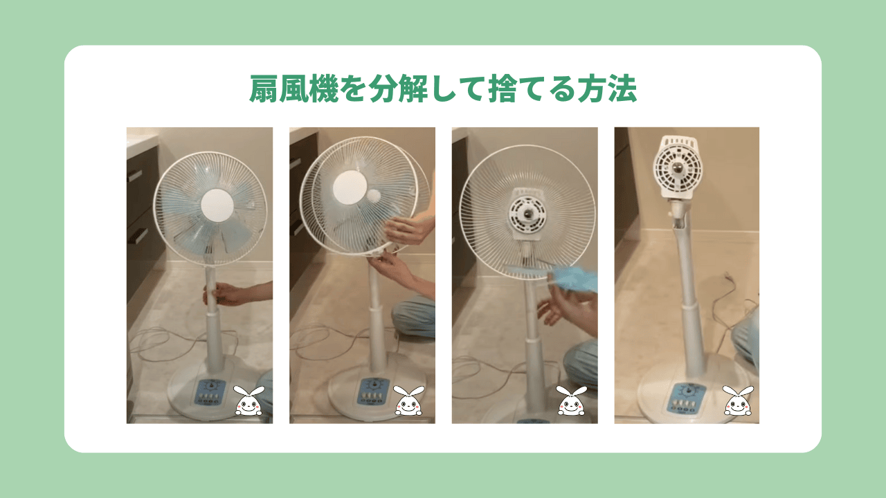 扇風機を解体する方法