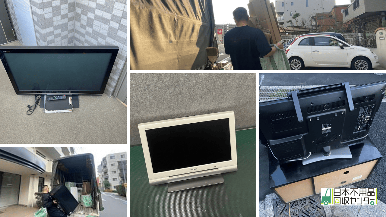 日本不用品回収センターのテレビの回収事例