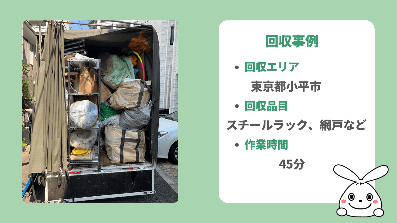 網戸の回収事例写真