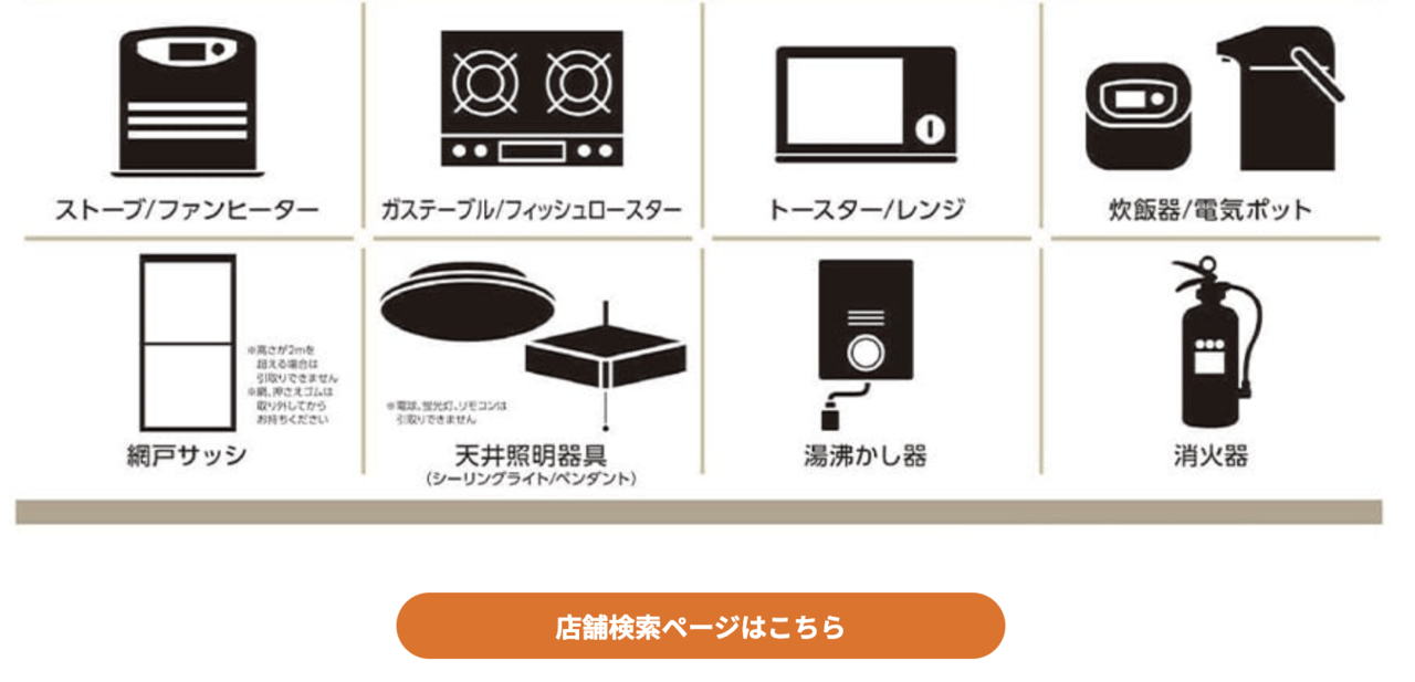 網戸の引き取り