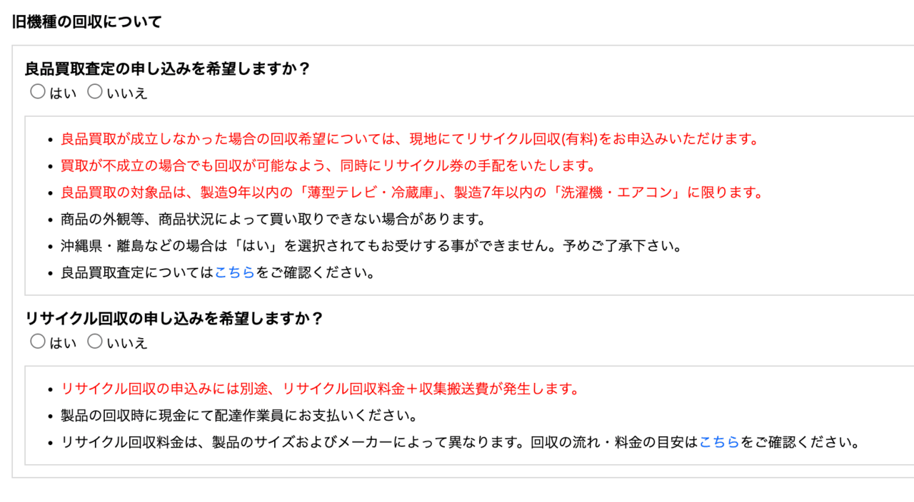 ヤマダウェブコムの冷蔵庫引き取り