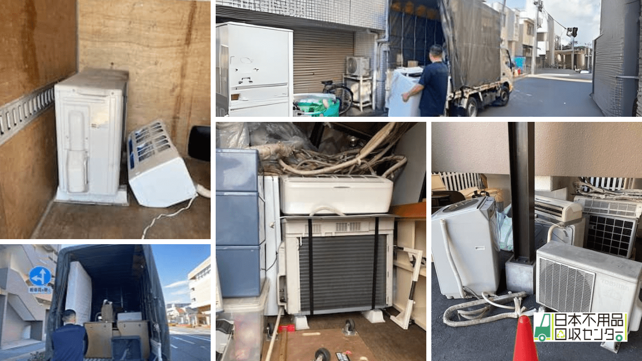 日本不用品回収センターのエアコンの回収事例