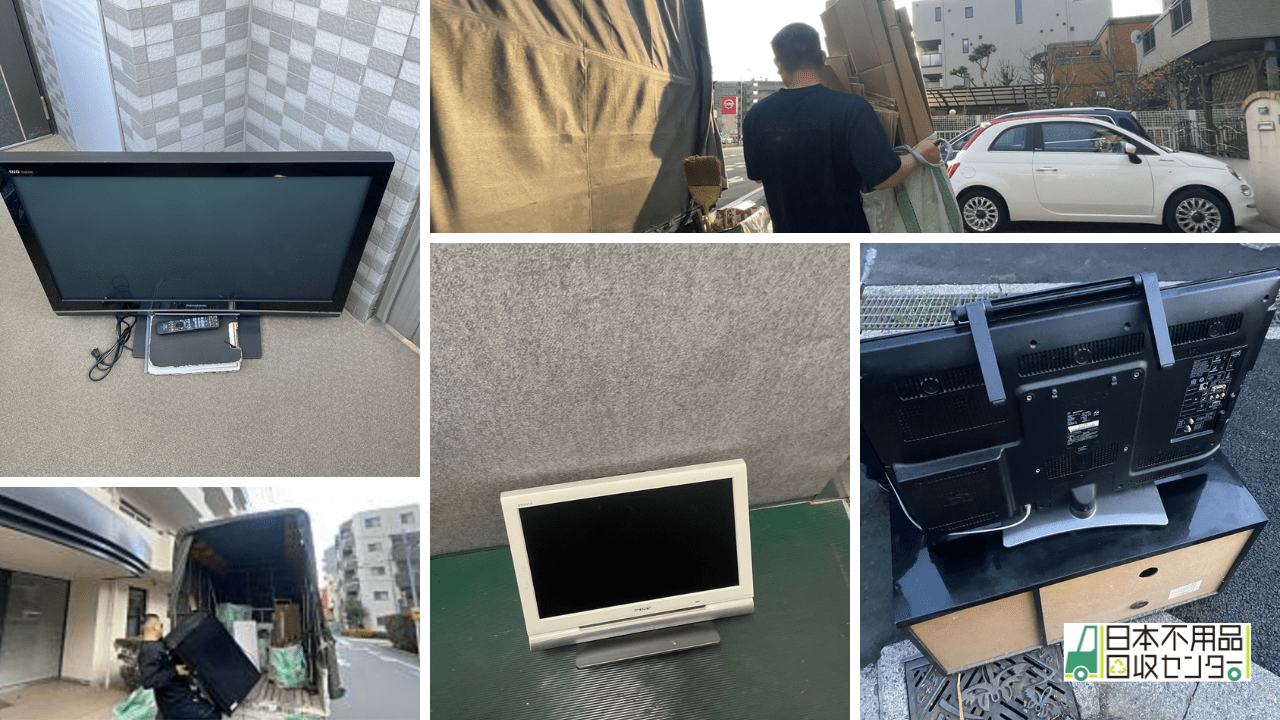 日本不用品回収センターのテレビ回収事例