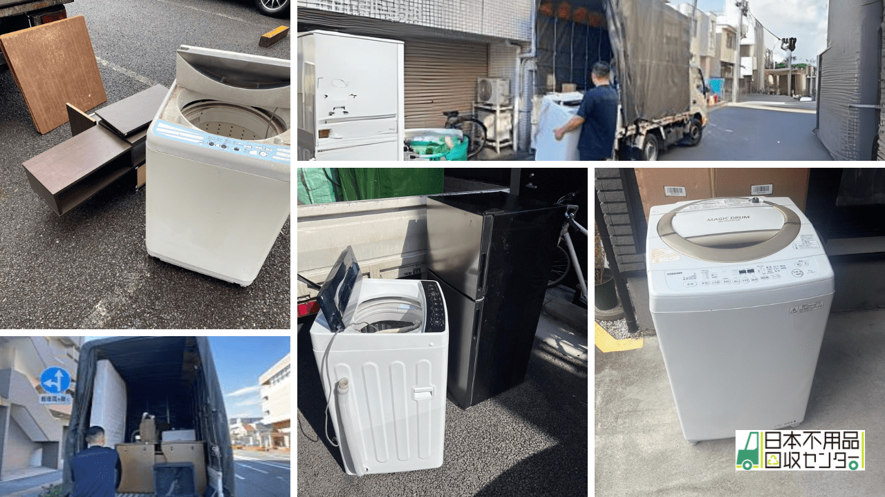日本不用品回収センターの洗濯機の回収事例