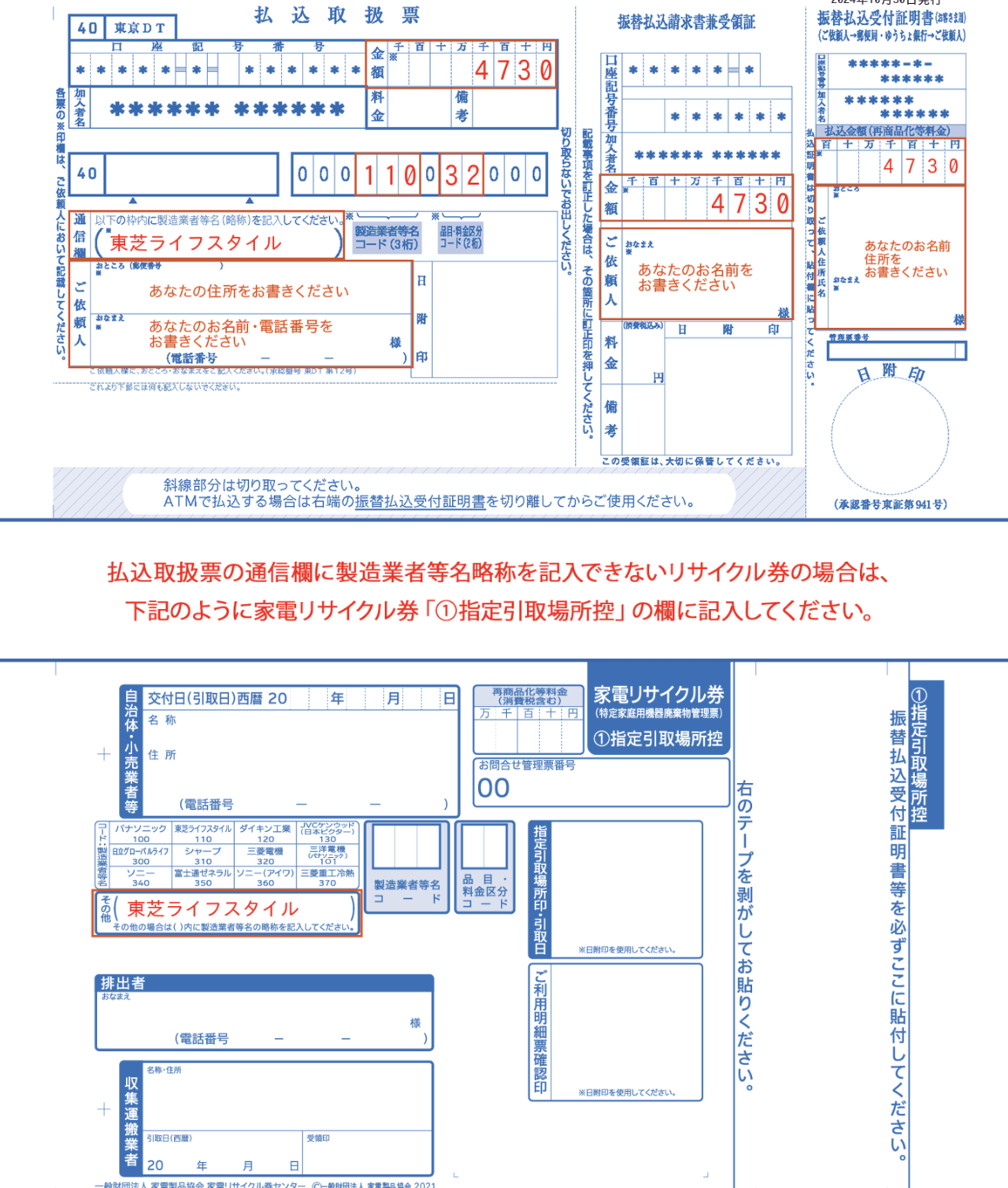 冷蔵庫の処分に必要な家電リサイクル券