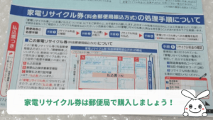 家電リサイクル券ってどこで買える？コンビニで売ってる？購入方法や書き方・利用料金を解説！