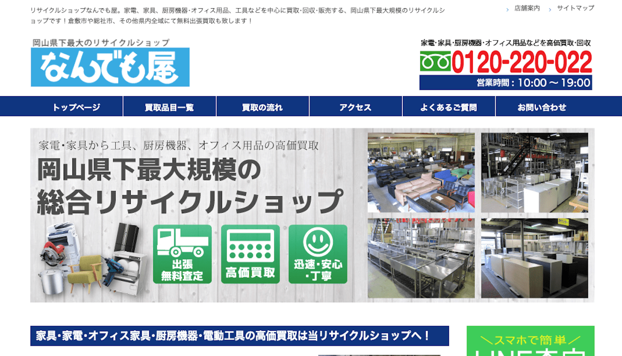 なんでも屋