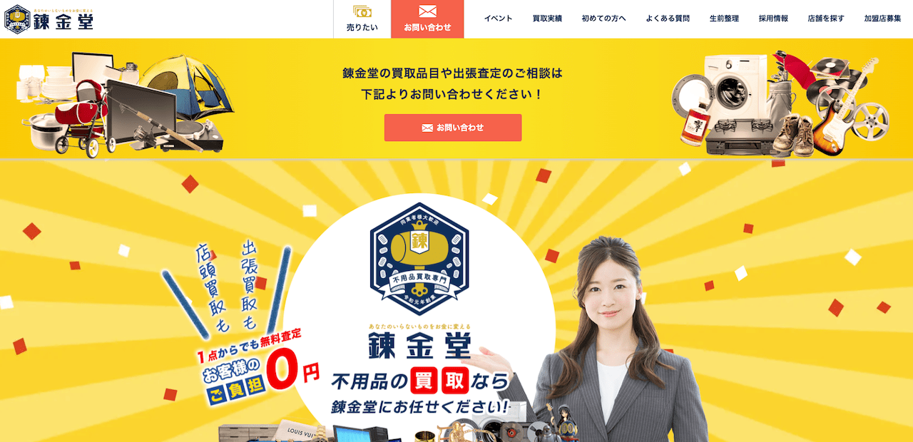 錬金堂