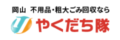 やくだち隊