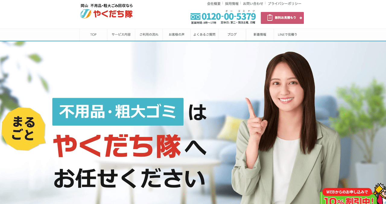 やくだち隊