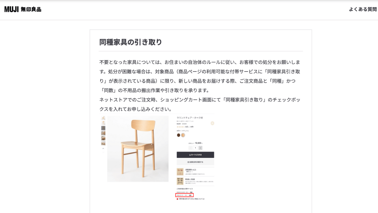 無印良品