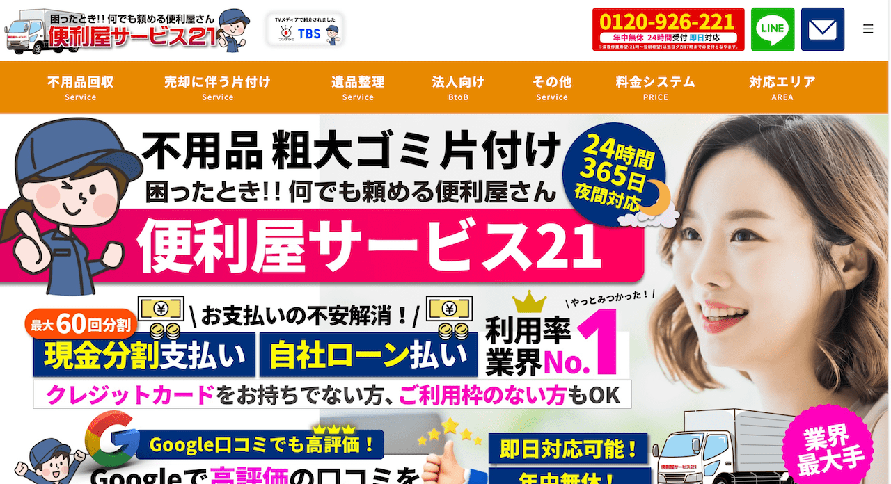 便利屋サービス21