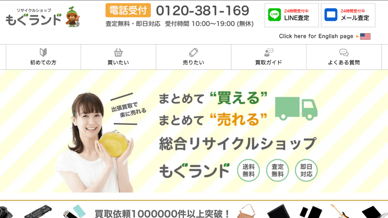 もぐランド